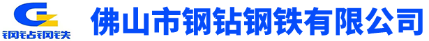 镀锌圆管-镀锌方管-方管-佛山市钢钻钢铁有限公司